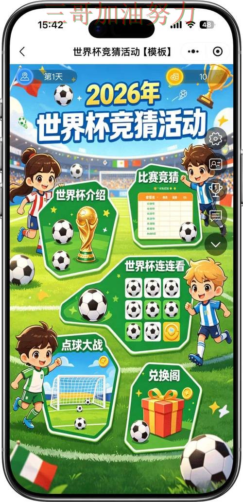 世界杯竞猜平台排行告诉你:是否值得用的正确方式(FIFA World Cup 2026) 世界杯竞猜平台排行告诉你:是否值得用的正确方式(FIFA World Cup 2026)